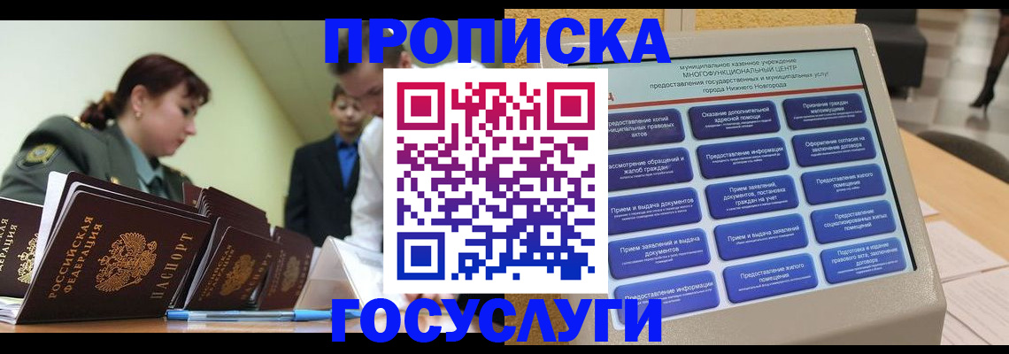 временная прописка в Кувандыке